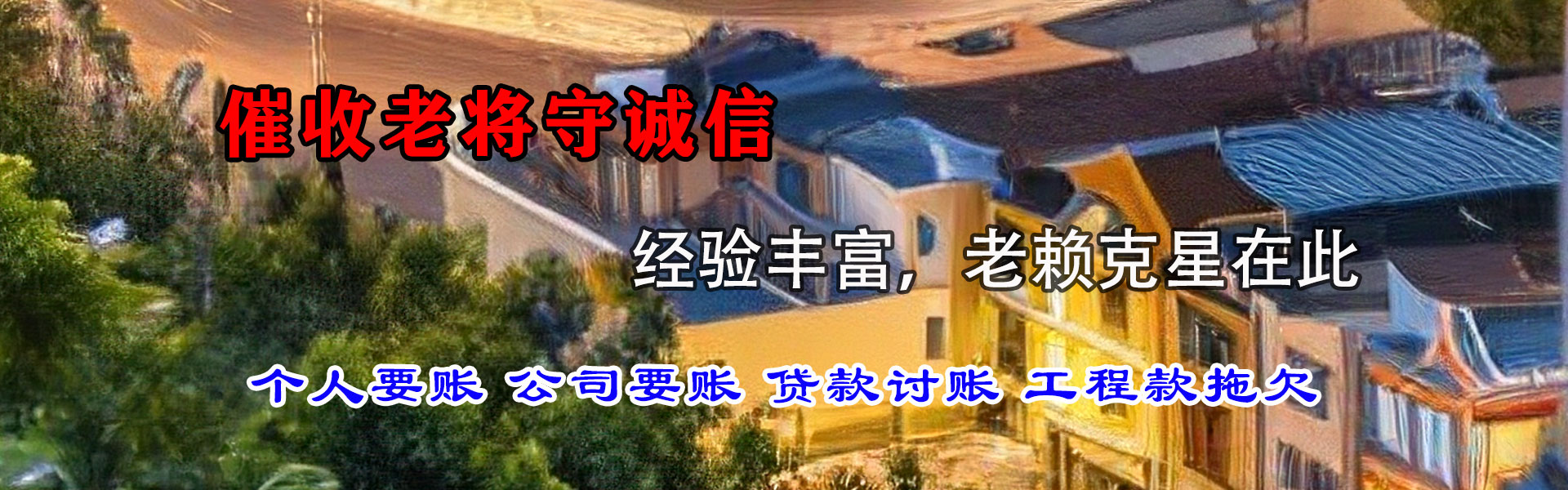 吴兴要账公司